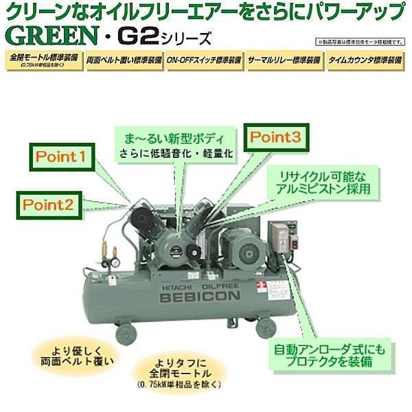 日立産機 圧力開閉器式 オイルフリーベビコン 無給油式 1.5OP-9.5GP5/6 GREENシリーズ コンプレッサー｜hyugaya-shop｜06