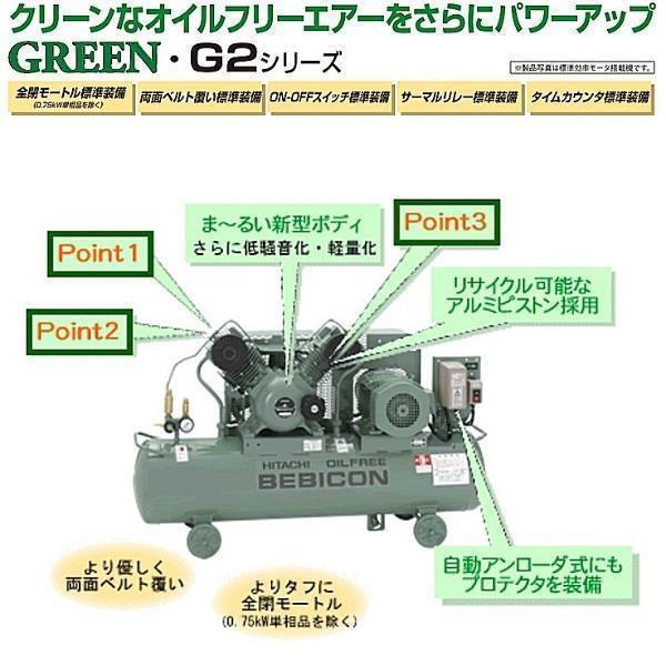 日立産機 圧力開閉器式 オイルフリーベビコン 無給油式 11OP-8.5GP5/6 G2シリーズ コンプレッサー｜hyugaya-shop｜06