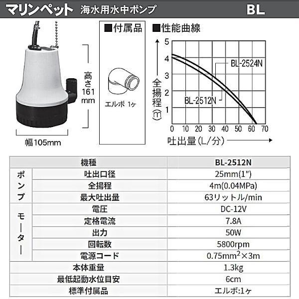 工進 海水用水中ポンプ マリンペット BL-2512N BL2512N