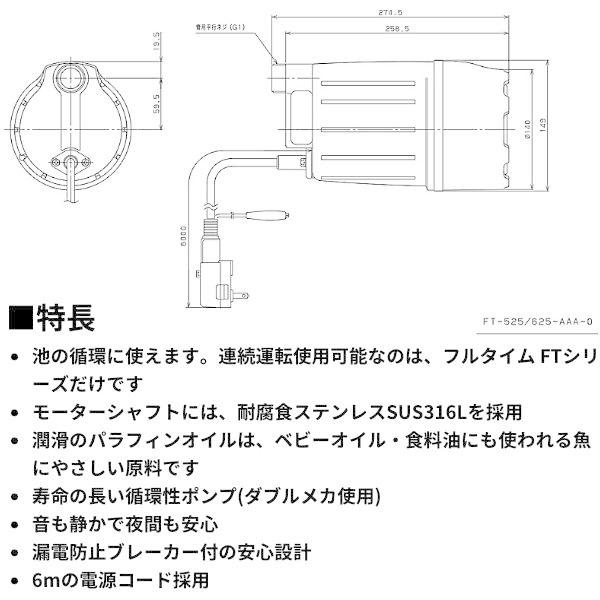 工進 清水用水中ポンプ ポンディ フルタイム 循環ポンプ FT-525 工進 清水用水中ポンプ ポンディ フルタイム 循環ポンプ FT-525