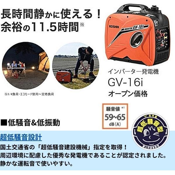 工進 インバーター発電機 GV-16i GV16i GV 50Hz 60Hz｜hyugaya-shop｜04