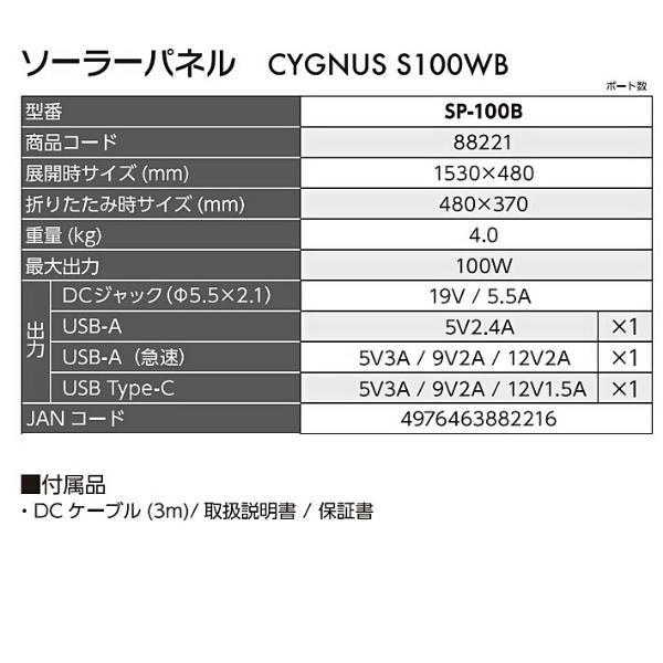 ソーラーパネルCYGNUS S100WB 通販 - ハーモネートショッピング
