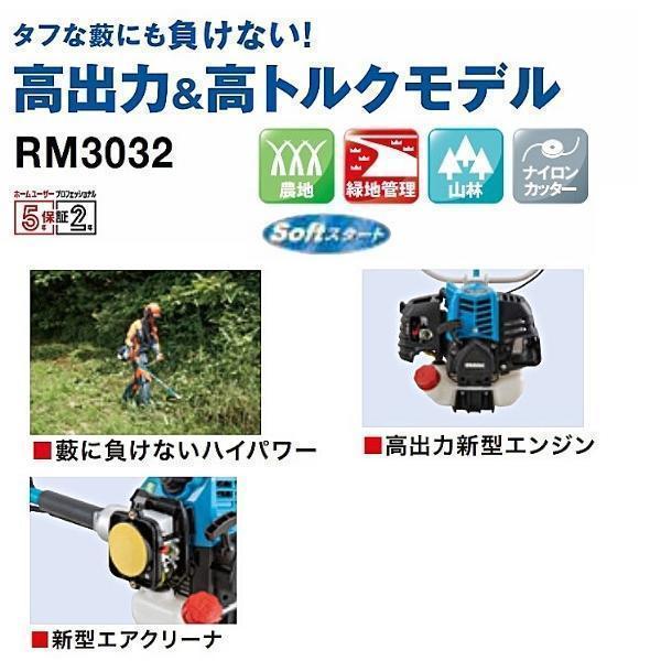 新ダイワ　エンジン刈払機　RM3032-PTD　草刈機　ループハンドル　ツインスロットル