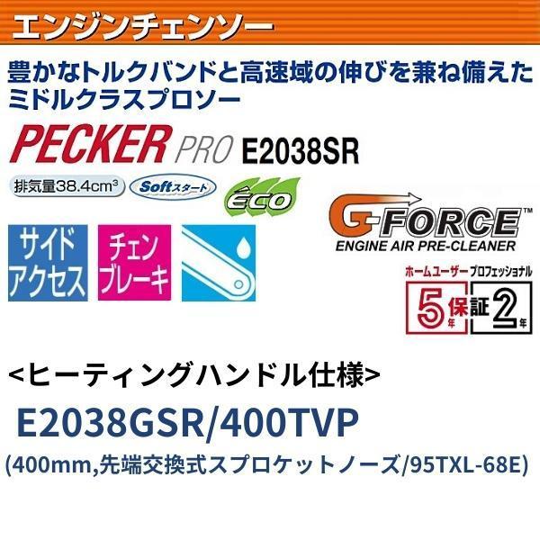 ヤマビコ 新ダイワ エンジン式 チェーンソー E2038GSR 400TVP ヤマビコ 新ダイワ エンジン式 チェーンソー E2038GSR 400TVP