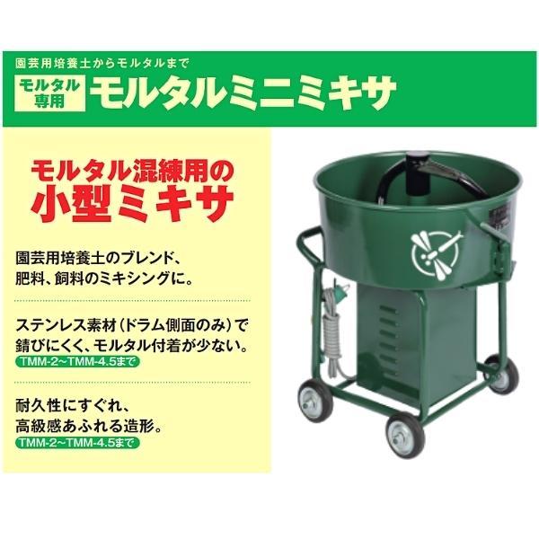 トンボ工業　日工　モルタルミニミキサ　40L　モーター付き　TMM-1.5　車輪付き　1切