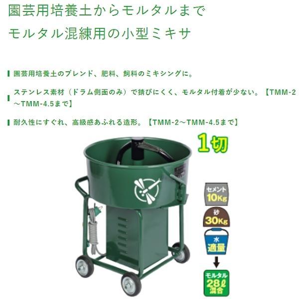 TONBO(新輝合成) トンボ工業 日工 モルタルミニミキサ TMM-1.5 TONBO(新輝合成) トンボ工業 日工 モルタルミニミキサ TMM-1.5