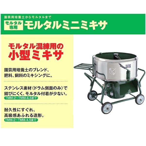 トンボ工業　日工　モルタルミニミキサ　100L　モーター付き　3.5切　TMM-3.5L　車輪付き