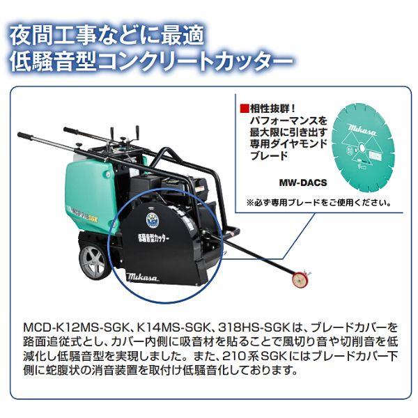 三笠産業 低騒音型コンクリートカッター MCD-216HSDX-SGK 湿式 三笠産業 低騒音型コンクリートカッター MCD-216HSDX-SGK 湿式