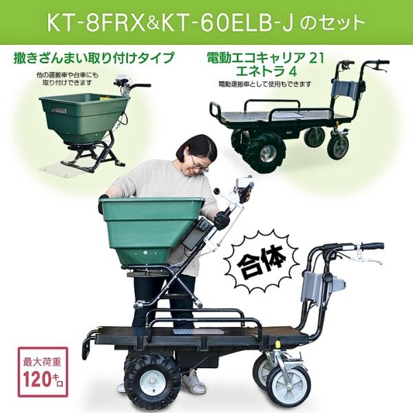 和コーポレーション KAZ 電動肥料散布機 撒きざんまい 4輪タイプ 和コーポレーション KAZ 電動肥料散布機 撒きざんまい 4輪タイプ