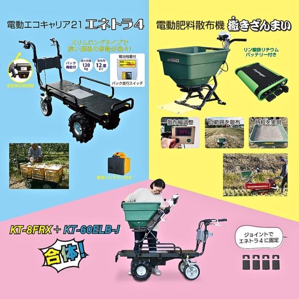 和コーポレーション KAZ 電動肥料散布機 撒きざんまい 4輪タイプ 和コーポレーション KAZ 電動肥料散布機 撒きざんまい 4輪タイプ