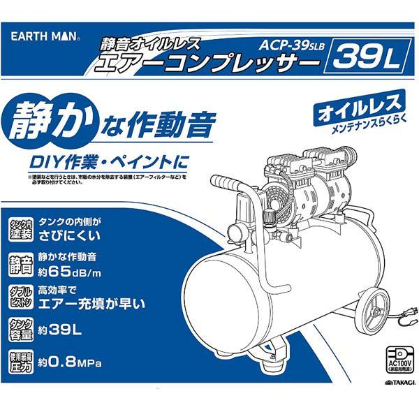 高儀 静音オイルレス エアーコンプレッサー 39L ACP-39SLB EARTH MAN