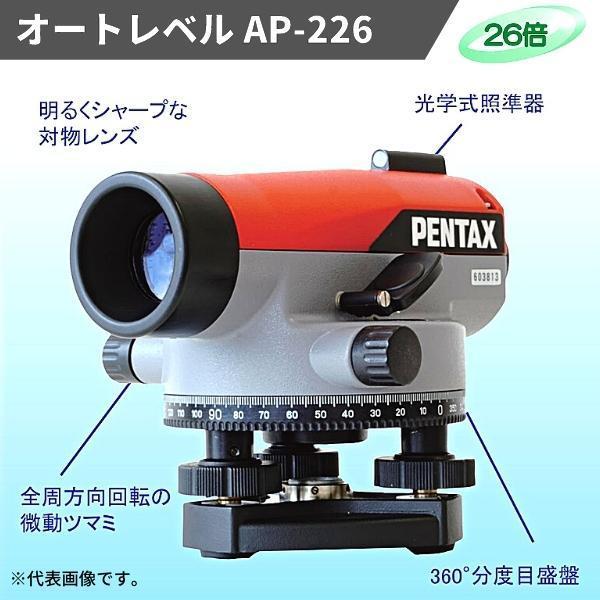 ペンタックス オートレベル AP-226 (26倍) 三脚付 測定 測量 ペンタックス オートレベル AP-226 (26倍) 三脚付 測定 測量