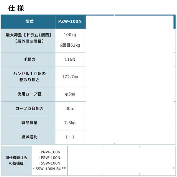富士製作所 ポータブルウインチ PZW-100N 手動ウインチ 最大荷重 富士製作所 ポータブルウインチ PZW-100N 手動ウインチ 最大荷重
