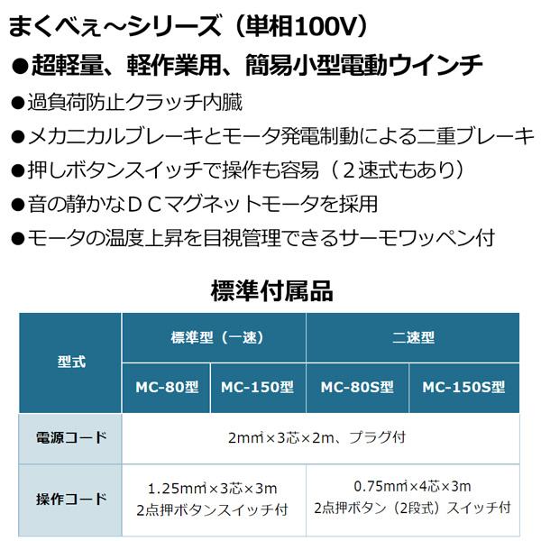富士製作所 シルバーウインチ 簡易小型電動ウインチ まくべぇ 富士製作所 シルバーウインチ 簡易小型電動ウインチ まくべぇ