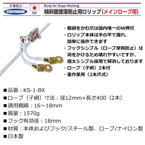 藤井電工 傾斜面墜落防止用ロリップ メインロープ用 KS-1-BX 藤井電工 傾斜面墜落防止用ロリップ メインロープ用 KS-1-BX