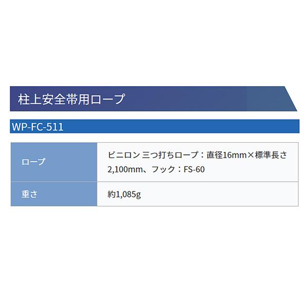 藤井電工 WP-FC-11ワークポジショニング用器具 柱上安全帯+apple-en.jp
