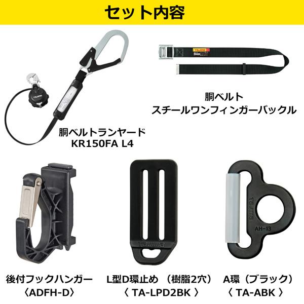 Tajima タジマ 胴ベルト用 VR150 L1 スチールベルトセット M L Tajima タジマ 胴ベルト用 VR150 L1 スチールベルトセット M L