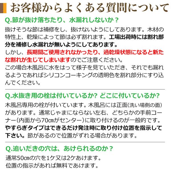 NSP 木曽の木風呂 8593957 樽型 サイズ1800 グレード：ゆとり（無節材） 素材：木曽檜 きそひのき 幅1800mm エヌエスピー【受注生産品】｜hyugaya-shop｜09