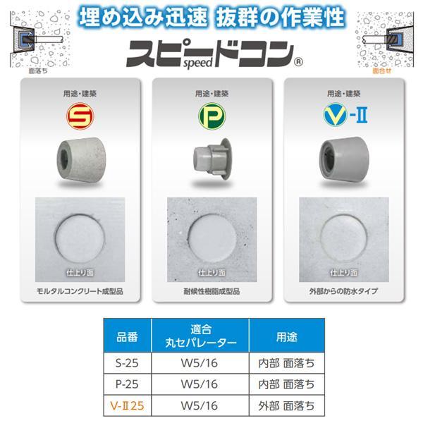 BiC　Pコン穴埋め栓　スピードコン　V-II30　600個