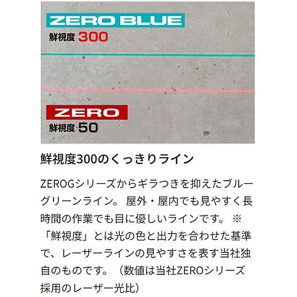 タジマ ZERO BLUE-TYZ レーザー墨出し器 ZEROB-TYZ｜hyugaya-shop｜07