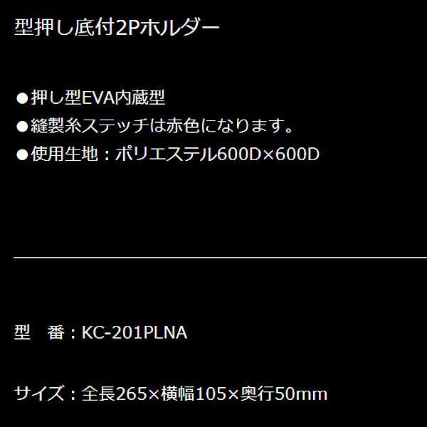 ニックス 型押し底付2Pホルダー KC-201PLNA｜hyugaya-shop｜03