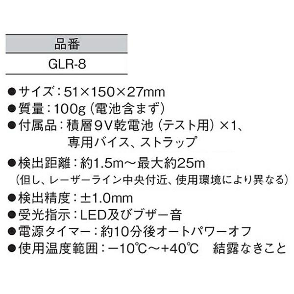 他店圧倒価格最安値に挑戦！ アックスブレーン レーザーマン 専用受光器・バイスセット GLR-8