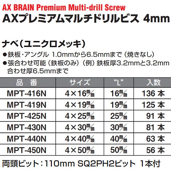 アックスブレーン AXプレミアムマルチドリルビス 4mm ナベ ユニクロメッキ MPT-450N 56本｜hyugaya-shop｜04