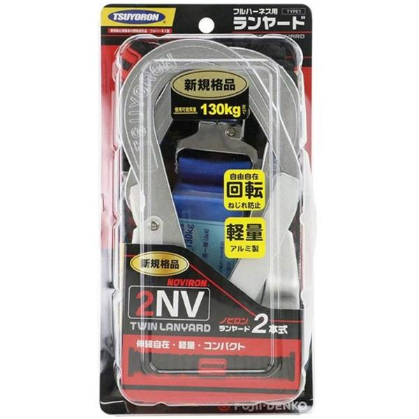 藤井電工 ツヨロン 新規格 ハーネス用ランヤード 2ノビロン 藤井電工 ツヨロン 新規格 ハーネス用ランヤード 2ノビロン
