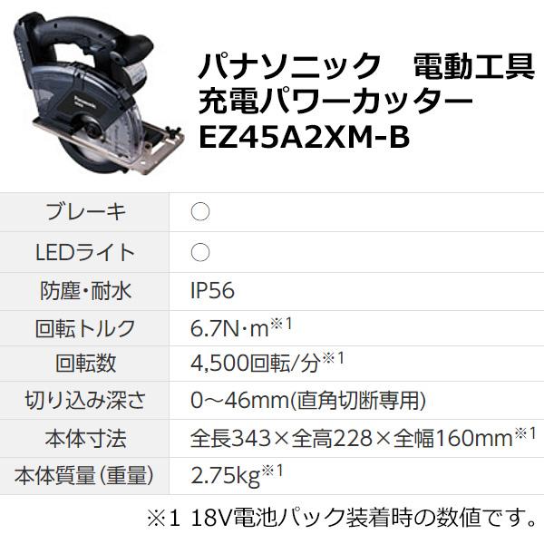 【5月下旬入荷予定】パナソニック 充電パワーカッター EZ45A2XM-B ブラック｜hyugaya-shop｜02