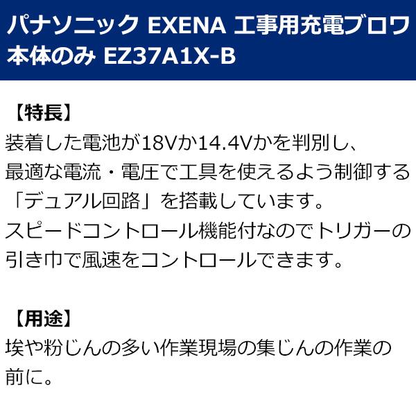 パナソニック EXENA 工事用充電ブロワ 本体のみ EZ37A1X-B ブラック｜hyugaya-shop｜02