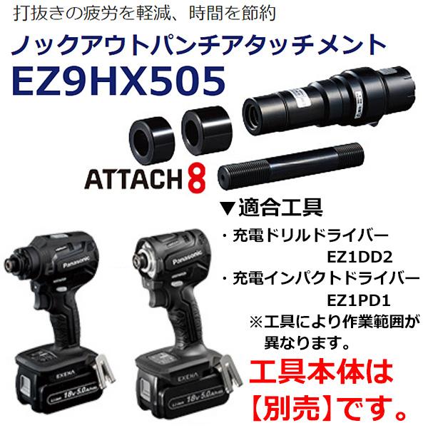 Panasonic パナソニック ノックアウトパンチアタッチメント Panasonic パナソニック ノックアウトパンチアタッチメント