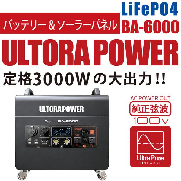 富士倉 ウルトラパワー電源 6000 BA-6000 1920Wh 定格出力3000W 富士倉 ウルトラパワー電源 6000 BA-6000 1920Wh 定格出力3000W
