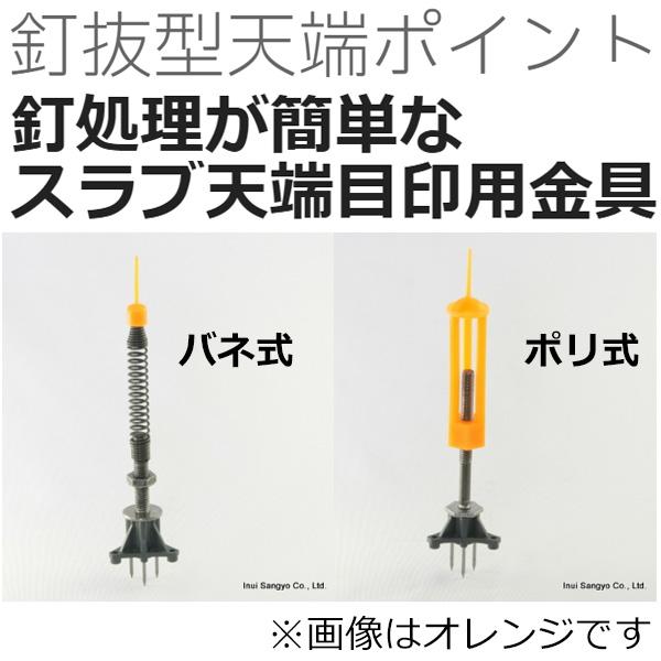 受注生産】乾産業 釘抜型天端ポイント バネ式 H200 赤 入数100個 受注生産】乾産業 釘抜型天端ポイント バネ式 H200 赤 入数100個