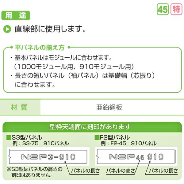 NSP 鋼製型枠 45mm 910パネル 450Hタイプ 天端穴有り エヌエスピー 住宅基礎関連 8211510｜hyugaya-shop｜03