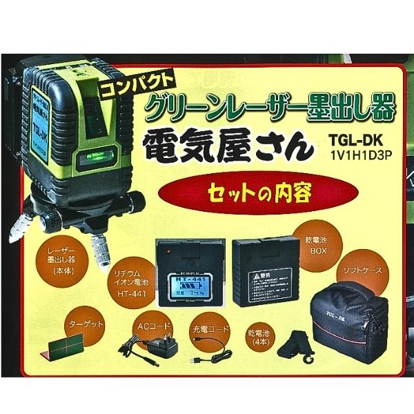 高儀 ハンウェイテック グリーンレーザー墨出し器 TGL-DK 電気屋 高儀 ハンウェイテック グリーンレーザー墨出し器 TGL-DK 電気屋
