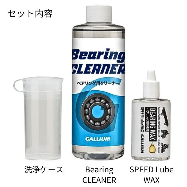 ガリウム SPEED Lube Wax Set ベアリングメンテナンスセット ガリウム SPEED Lube Wax Set ベアリングメンテナンスセット