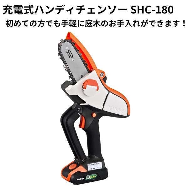 工進 充電式ハンディチェンソー SHC-180 18V 2.0Ah バッテリー 工進 充電式ハンディチェンソー SHC-180 18V 2.0Ah バッテリー