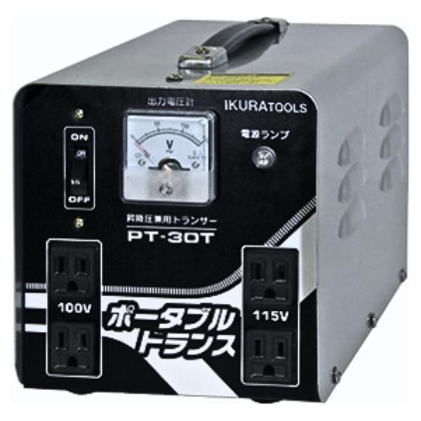 ポータブル トランス PT-30T 育良精機 200V変圧器 育良精機 PT-30T ポータブルトランス 昇圧トランス 降圧トランス 変圧