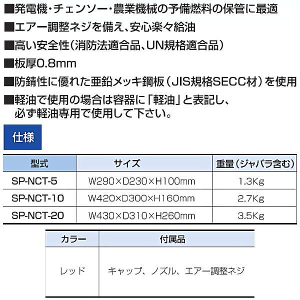 サンピース ガソリン携行缶 5リットル SP-NCT-5｜hyugaya-shop｜03