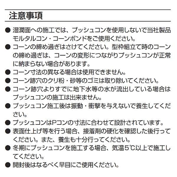 岡部 Pコン穴埋め処理材 プッシュコン 面落ち 500個｜hyugaya-shop｜06