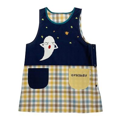 はやおきおばけ チェックエプロン QA44121-52 絵本 せなけいこ ギフト
