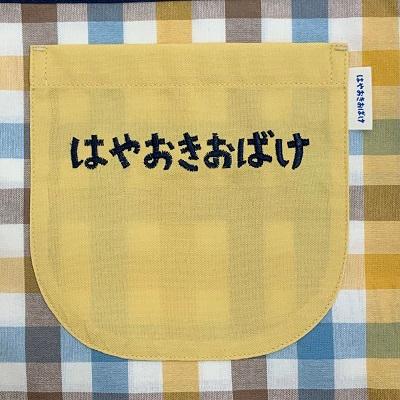 はやおきおばけ チェックエプロン QA44121-52 絵本 せなけいこ ギフト