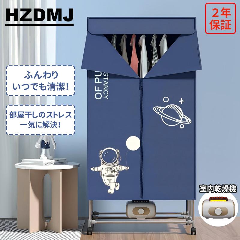 衣類乾燥機 衣類乾燥 除湿機 カビ対策 大容量 除菌 脱臭 高温 温風