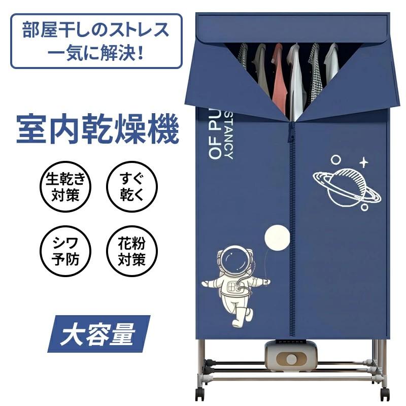 衣類乾燥機 衣類乾燥 除湿機 カビ対策 大容量 除菌 脱臭 高温 温風