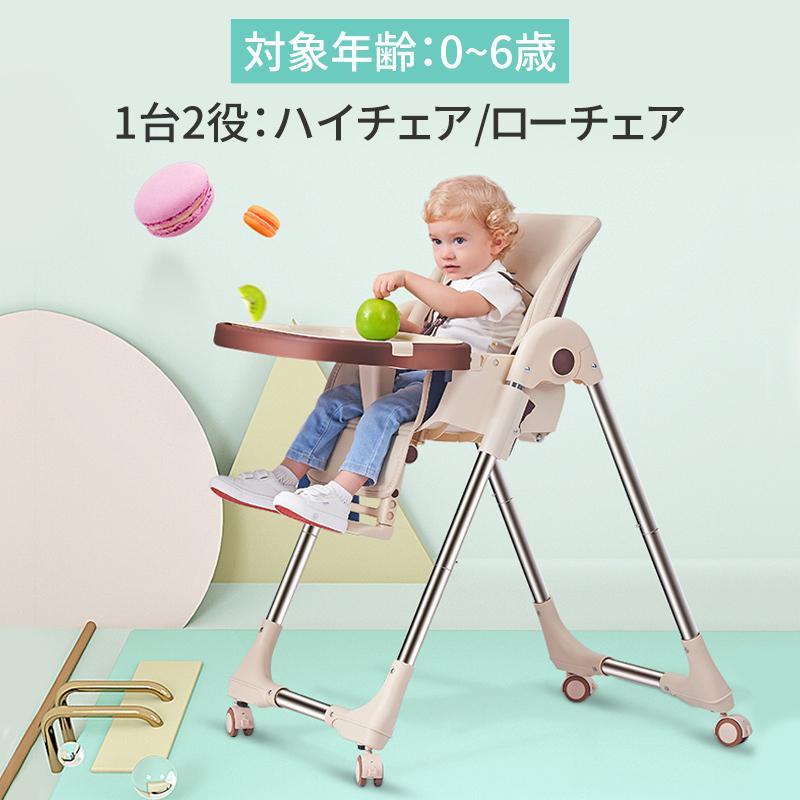 【高級改良版】ベビーチェア 折りたたみ 高さ調整 赤ちゃん用 1年保証 2way ハイチェア ローチェア テーブル付 離乳食 子供 キッズチェア お食事椅子 脱出防止