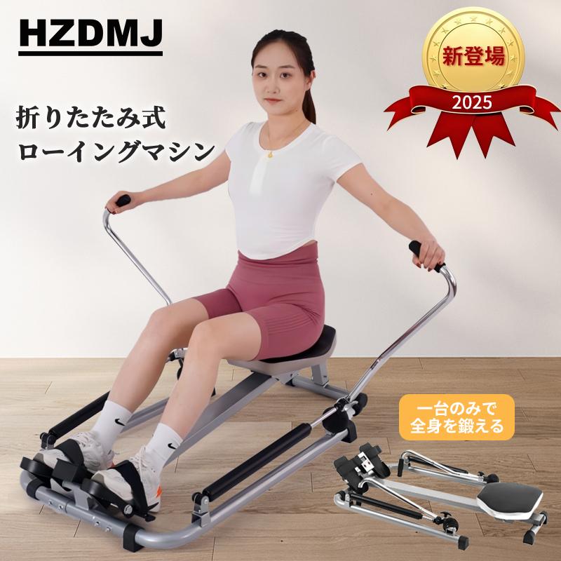 ローイングマシン ボート漕ぎ 折りたたみ 背筋マシン 静音 美脚 全身