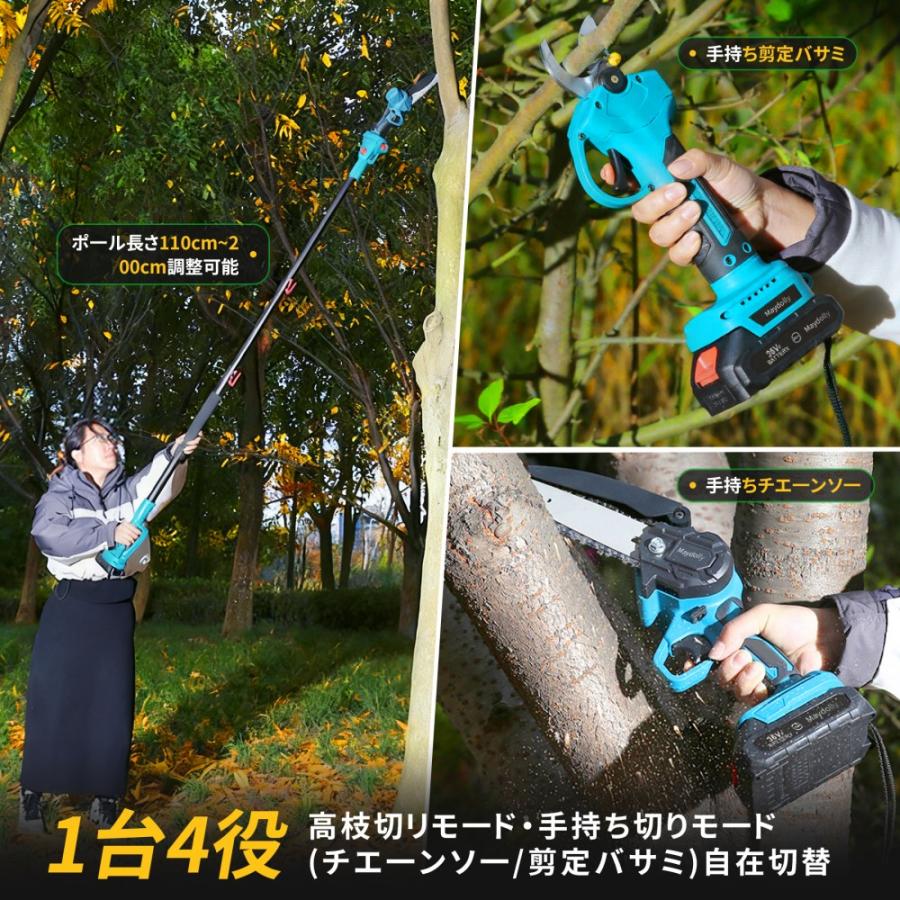 高枝チェーンソー 充電式 軽量コードレス マキタバッテリ一対応可能 1