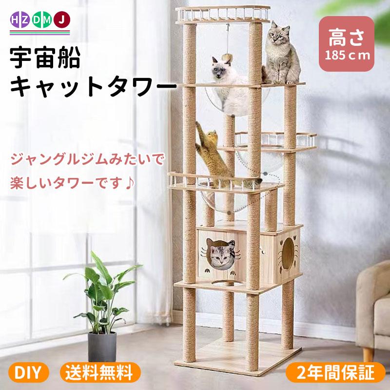hzdmj キャットタワー 猫タワー 木製 据え置き 高さ185cm hzdmj キャットタワー 猫タワー 木製 据え置き 高さ185cm