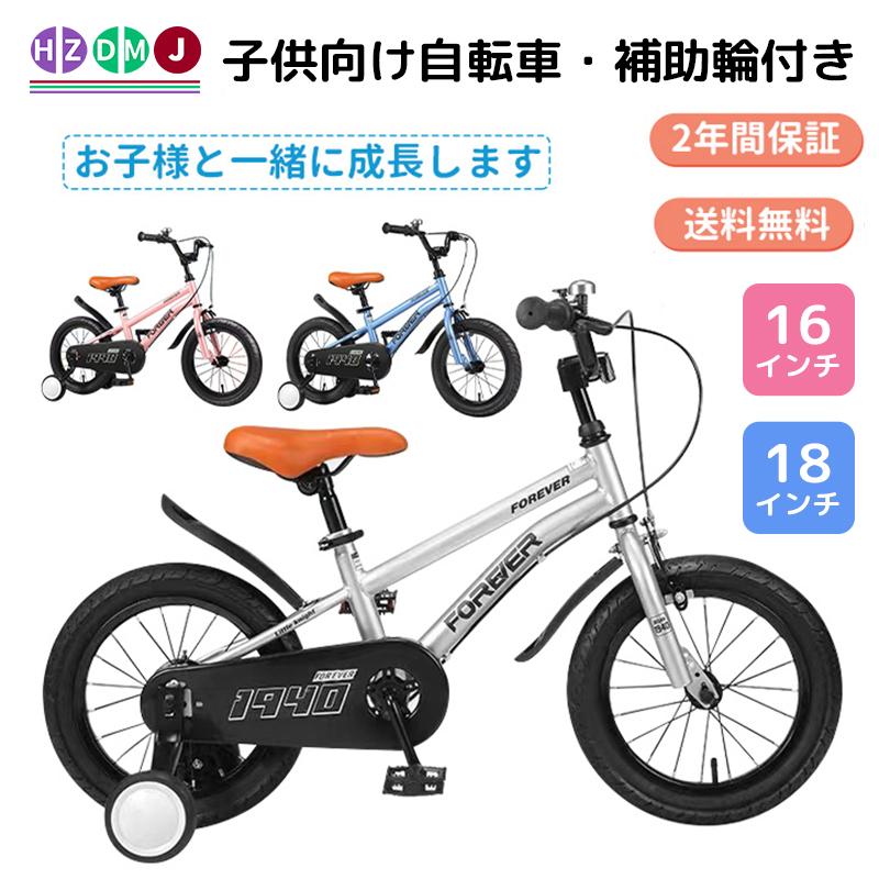 NEW限定品】 子供用自転車 16インチ補助輪付き 子供自転車子
