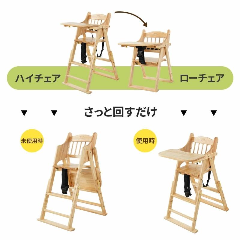 ベビーチェア テーブルチェア 木製 折りたたみ 完成品 ハイチェア